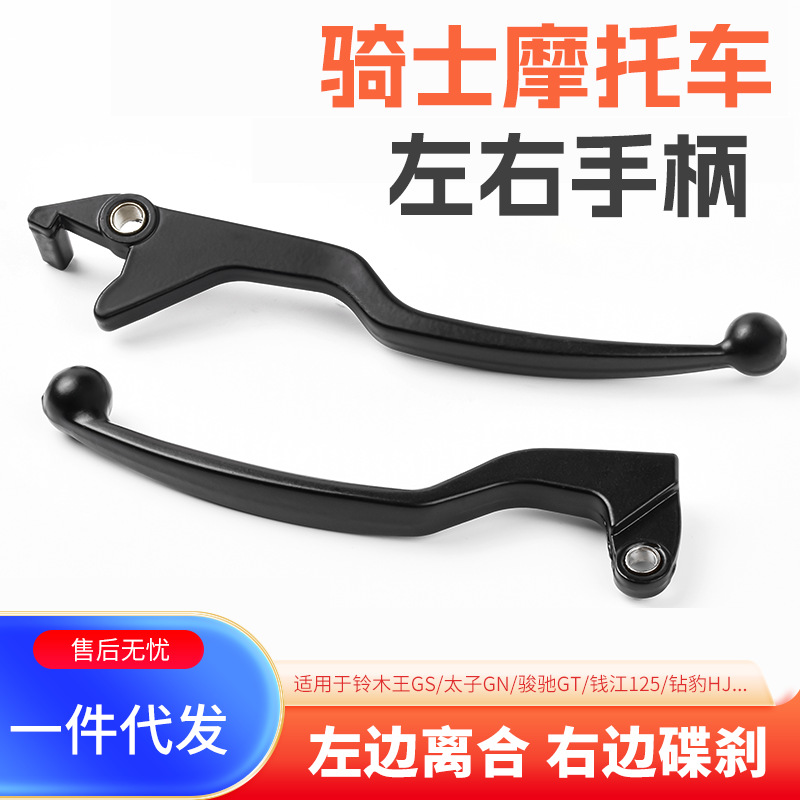 Adaptable a Suzuki Wang Prince GNGS125 Qianjiang motocicleta mano izquierda y derecha mango de acoplamiento de cuerno de toro accesorios de embrague