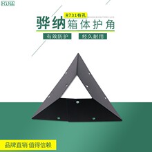 HOUNA出口包装箱三角护角周转箱护角铁皮包边木箱角码R731-有孔