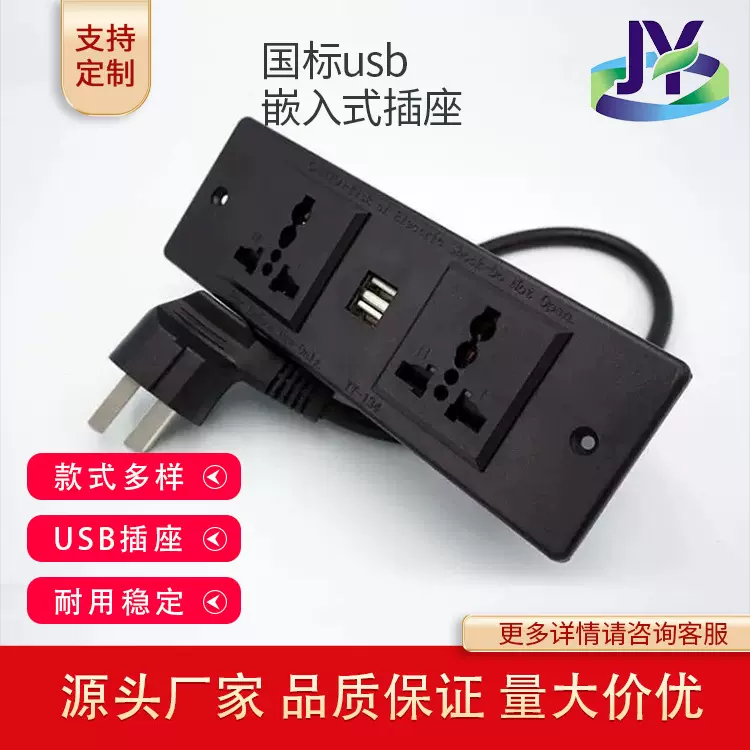 usb插座国标家具嵌入式桌面多功能智能充电3脚插头电源电线插排