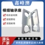 线性工业定制加固固定件