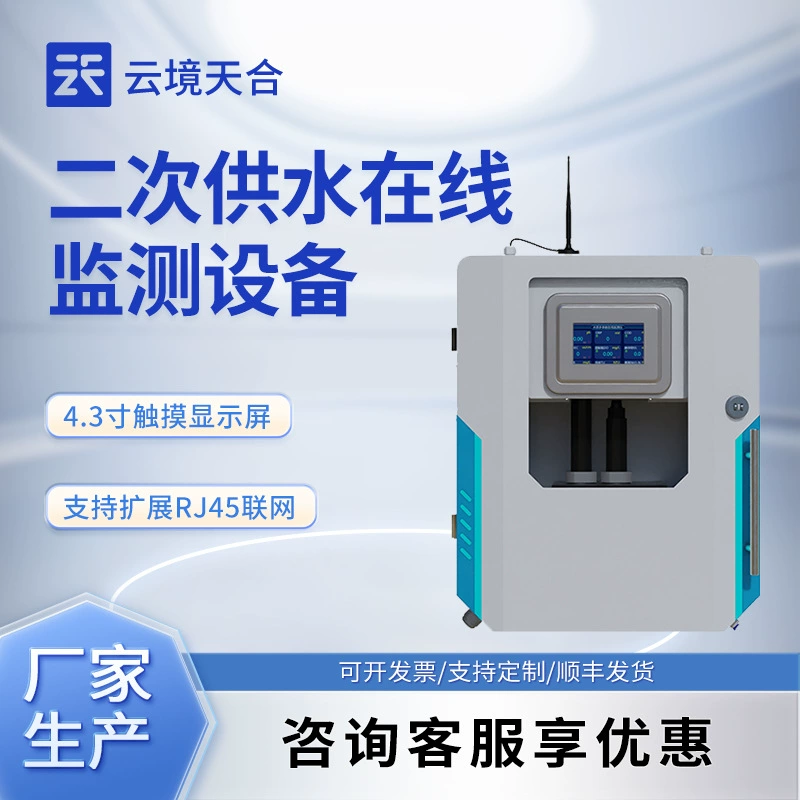 Оборудование для онлайн-мониторинга вторичного водоснабжения на водопроводной станции Мутность PH проводимость температура системы контроля качества воды