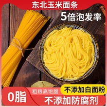 荞麦面东北玉米面条0脂肪杂粮粗粮鲜玉米面官方旗舰店