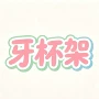 卫生间漱口浴室洗漱置物架