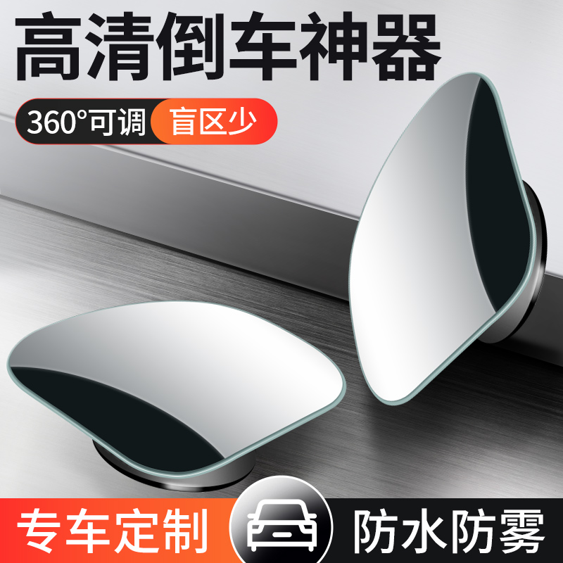 Car Rearview Mirror Blind Spot Small Round Mirror Reflective Auxiliary Car High-Definition Wide-Angle Rearview Mirror