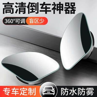 Car Rearview Mirror Blind Spot Small Round Mirror Reflective Auxiliary Car High-Definition Wide-Angle Rearview Mirror (Large field of view rear view auxiliary mirror)