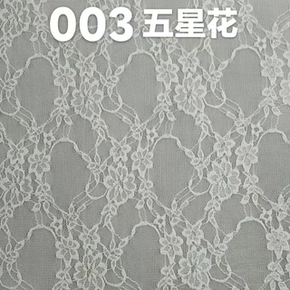 蕾丝面料弹力003五星花玫瑰花热卖款花边裙子蕾丝爆款布内衣打底
