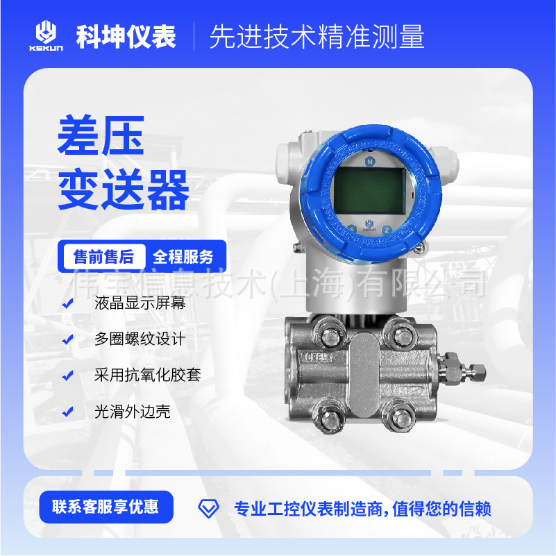 科坤 差压变送器KP580-DP14SSSD0，与节流孔板配用，测量流量