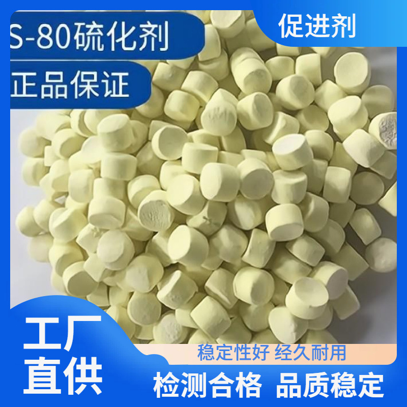S-80橡胶促进剂提升橡胶性能