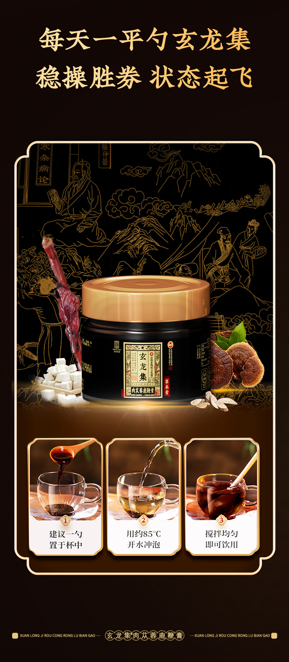 Cistanche & Deer Whip Herbal Paste (Rou Cong Rong Lu Bian Gao) — Traditional Chinese Herbal Paste, 160g Jar specifications