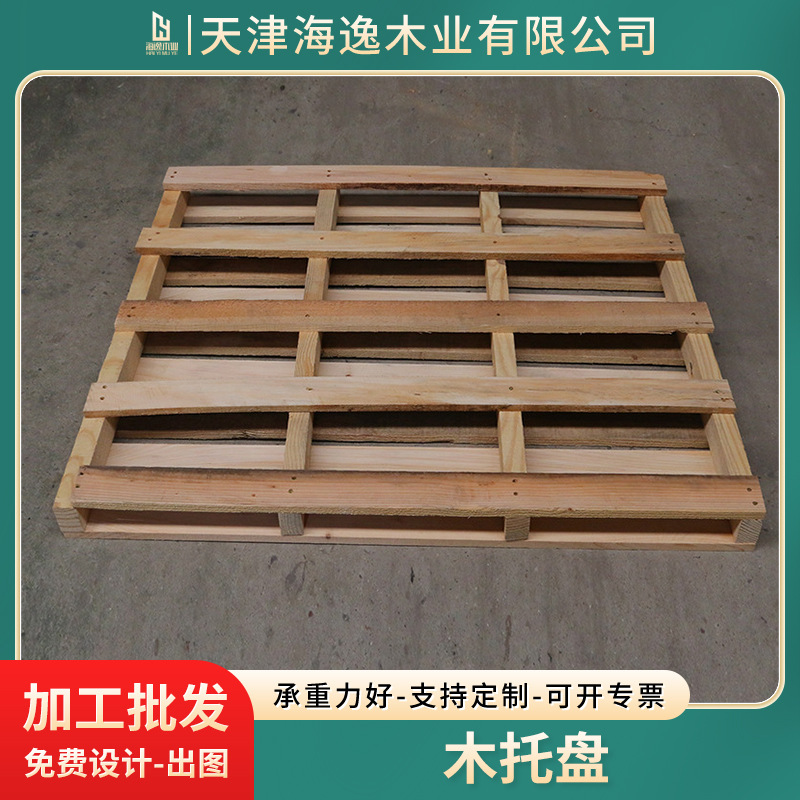 木托盘 天津木制托盘加工方形卡板 两面进叉 免熏蒸木托盘 可出口