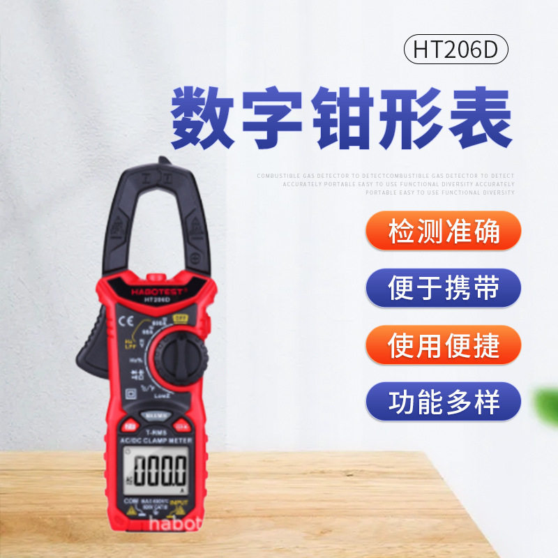 华博HT206D钳形万用表数显高精度交直流万能表数字电流钳表