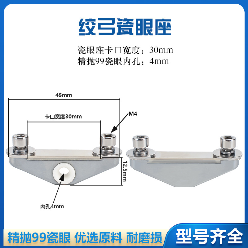 绞弓瓷眼座宽30mm磁眼导线过线穿线孔对绞线机弓带配件束丝束绞机