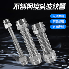 现货供应不锈钢波纹管多规格家用耐高温高压空调冷热水接口波纹管