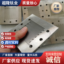 燃料电池单极板耐腐蚀液流双极板防渗透厂家供应高纯钛板电极板