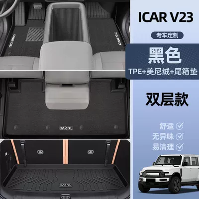 Carpet Mats Original Car Supplies — Universal Foot Pad - double-layer-black-tpe-single-layer-floor-mat-meni-velvet-trunk-mat-side-heightening-chery-icar-v23exclusive