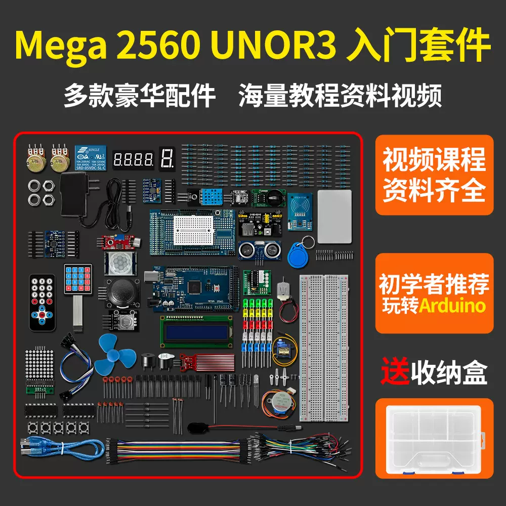 Mega 2560适用于UNO 2560 UNOR3 Nano终极入门套件