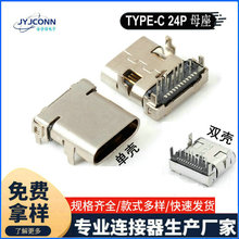 厂家TYPE-C 24PIN母座板上前插后贴手机汽车连接器USB3.1外壳接口