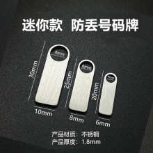 防丢牌不锈钢拉丝钥匙扣激光空白材刻字手机号年份纪念logo宣传