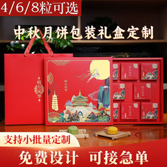 2025中秋礼盒定制手提高档国风中秋月饼礼盒4粒/6粒8粒月饼包装盒