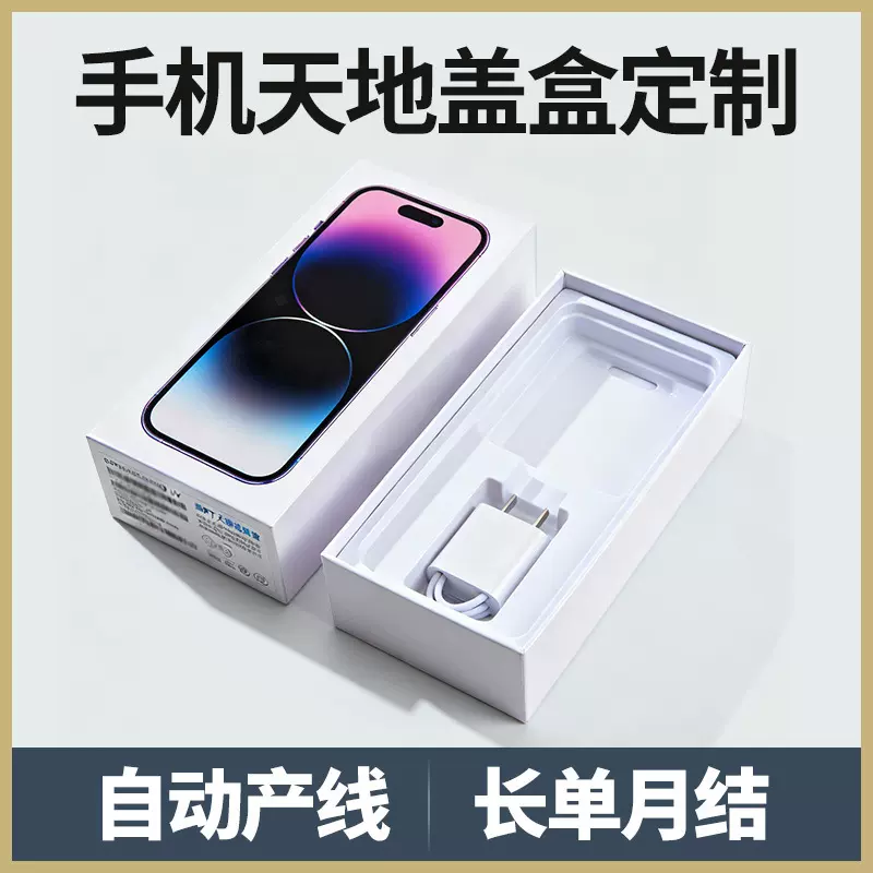 手机壳包装屏幕包装盒钢化膜手机套含内托手机盒天地盖天地盒定制