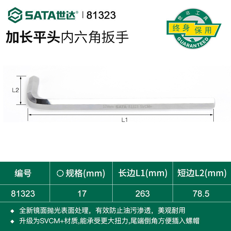 世达超硬内六角扳手单个1.5/2/2.5/3/4/5/6/7/8/10/12/14/17mm|undefined