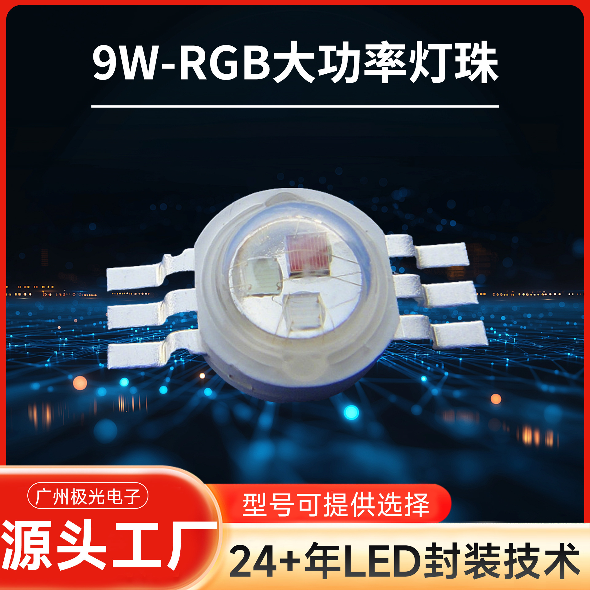 9WLEDRGB��������һȫ��led���鵥ɫRGB�߲ʷ��������ʵ�������