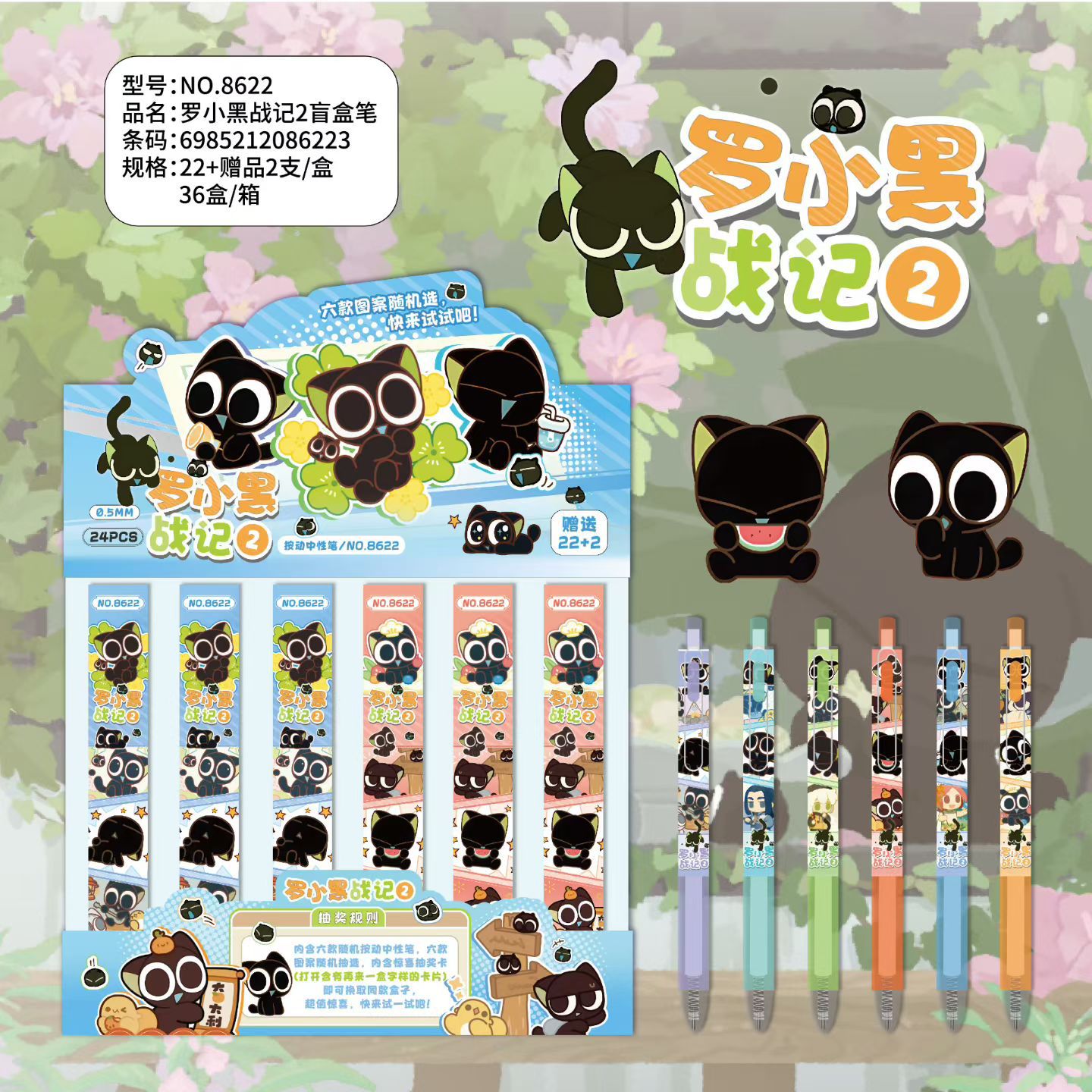 뤄샤오헤이 전기 2-8622