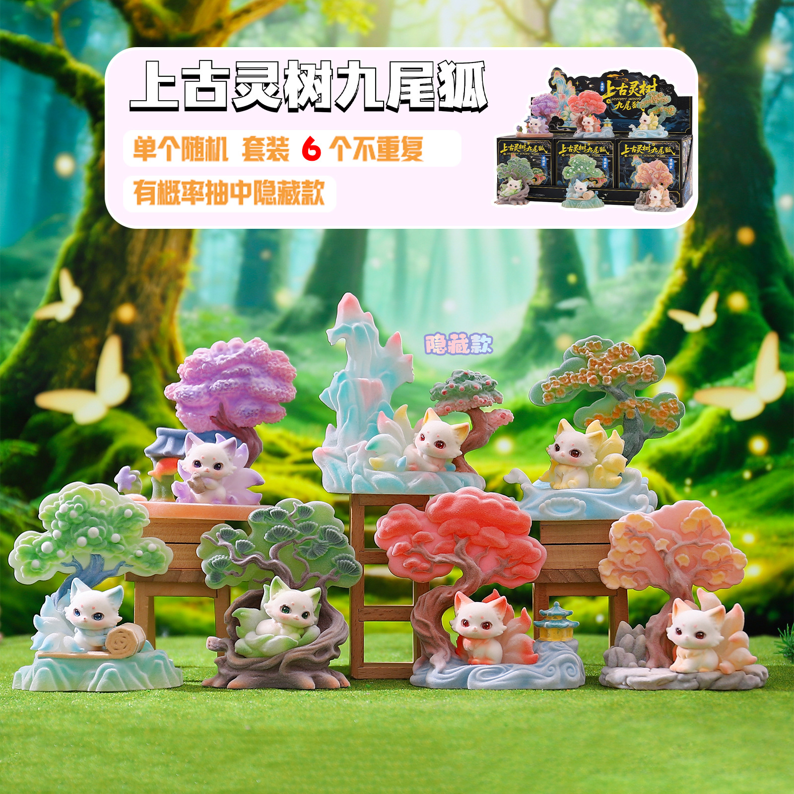 Ancient-Style Divine Tree Nine-Tailed Fox First-Generation Blind Box Special Edition Figurine, Tabletop Decoration, Birthday Gift, Unique Design Ornament