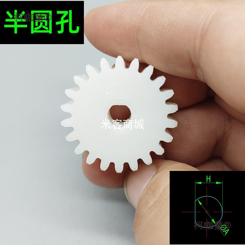 半圆孔塑料圆柱直齿轮米客pom模型微型尼龙D孔齿轮0.5m 1m麦太保