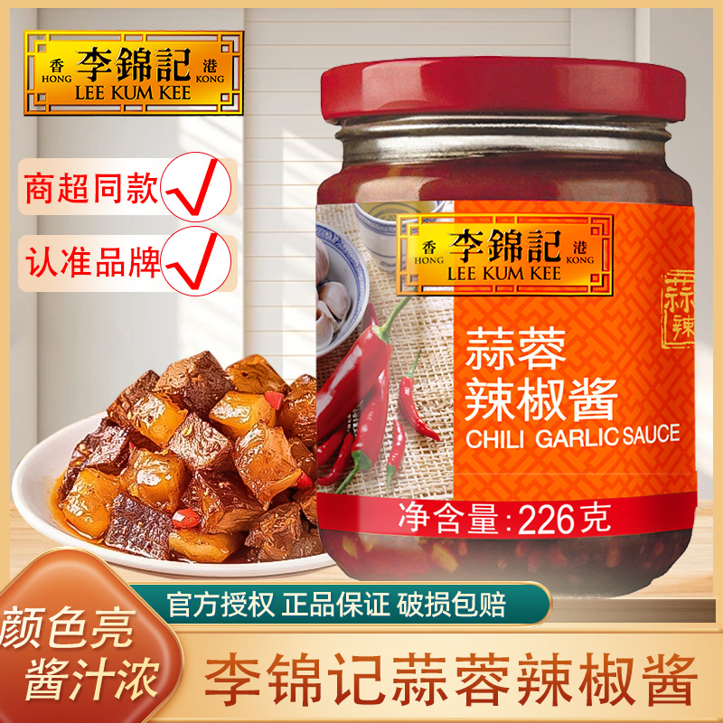 李锦记蒜蓉辣椒酱226g调味酱火锅调料大蒜辣椒酱干碟蘸料