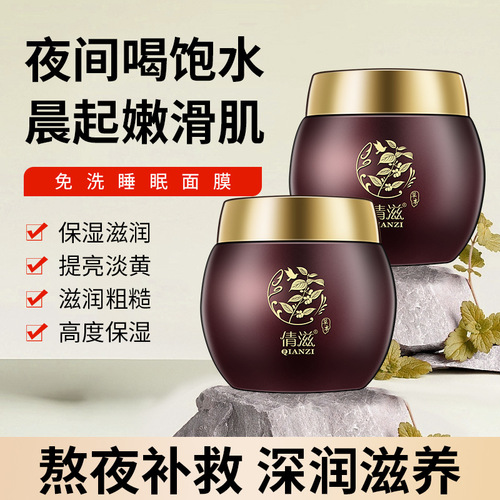 Qianzi Poria Mask Night Repair Hydrating Moisturizing Leave-in Skin Care Brightening Silky Sleeping Mask Wholesale