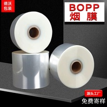 厂家定制批发bopp烟膜吧粘盒烟膜低温烟膜烫膜化妆品塑封膜热缩膜