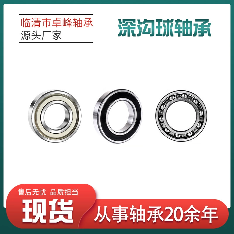 Глубокий шарикоподшипник 6202 6203 6204 6205 6206 Глубокие шарикоподшипники паза