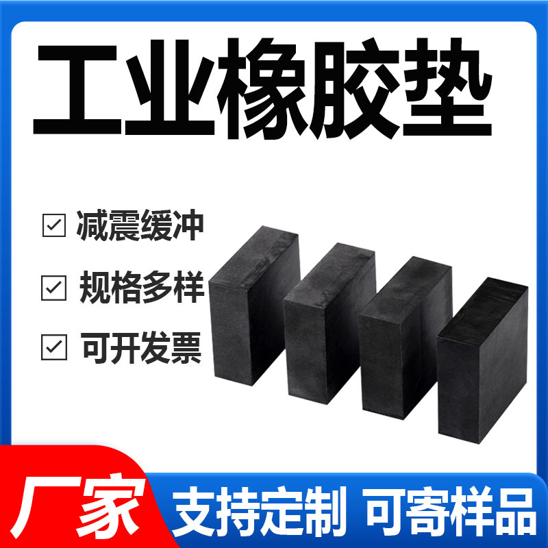厂家生产橡胶垫块 防滑防撞橡胶减震垫桥梁橡胶支座方形圆形打孔