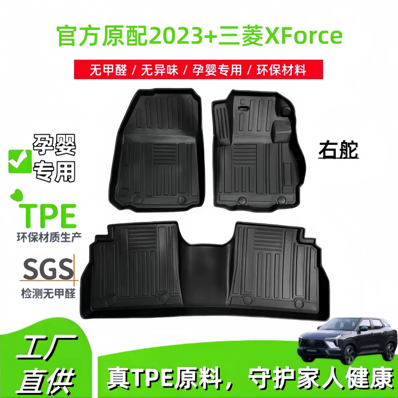 2023+ XForce X Force TPE