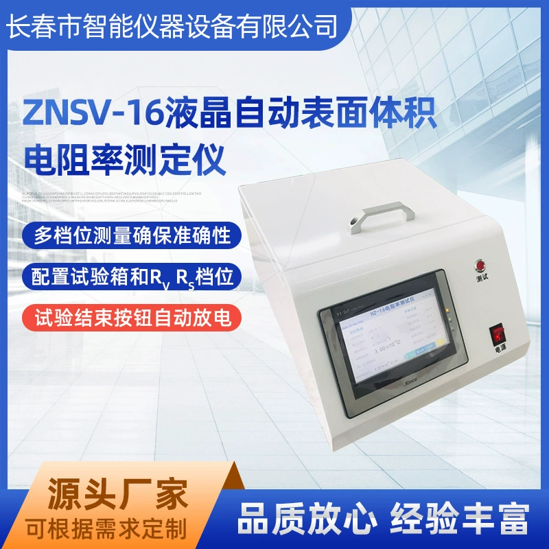 ZNSV-16 ЖК-автоматический измеритель скорости сопротивления объема поверхности, пластиковый измеритель скорости сопротивления объема поверхности