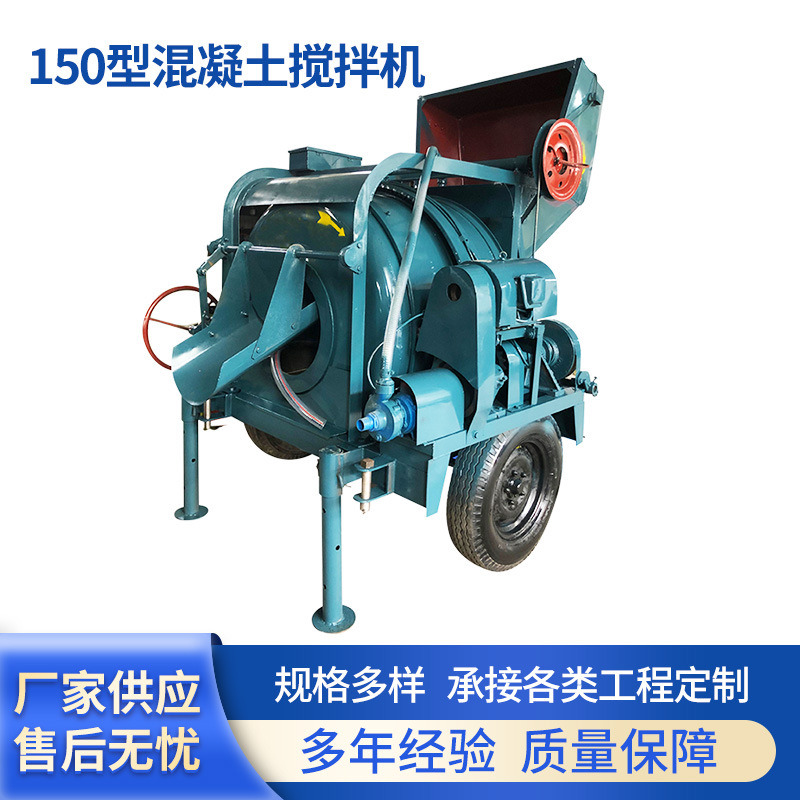 150型混凝土搅拌机工地滚筒齿轮小型水泥沙石砂浆机械全自动电动