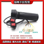 通用三速手把前倒总成电动车防水转把三轮车调速加速台铃油门把手