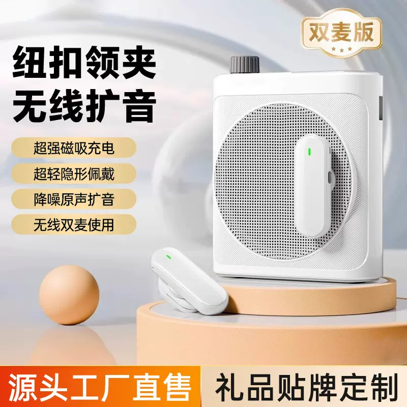 无线领夹式小蜜蜂扩音器教师上课讲麦克风大音量摆摊导游喇叭磁吸
