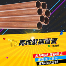 紫铜盘管 紫铜直管 硬态铜管 直铜管2/3/4/5/6/8/10/12/14/16MM