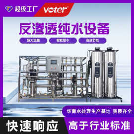 RO反渗透设备水处理设备中央净水器大流量超纯水过滤器工厂净水机