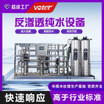 RO反渗透设备水处理设备中央净水器大流量超纯水过滤器工厂净水机
