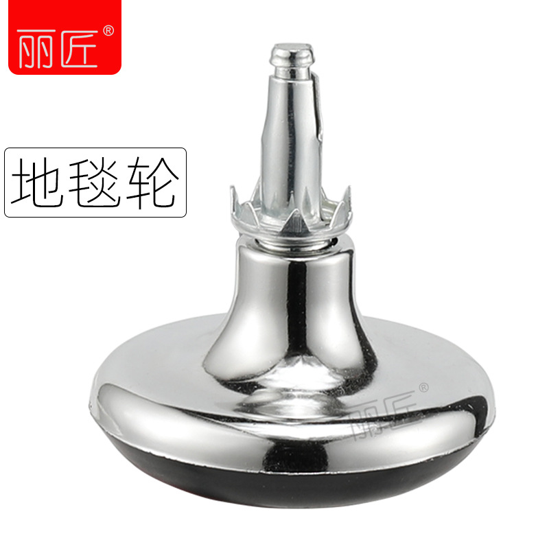 丽匠插销地毯轮沙发蘑菇脚垫塑料五金家具脚办公椅转轮承重喇叭脚