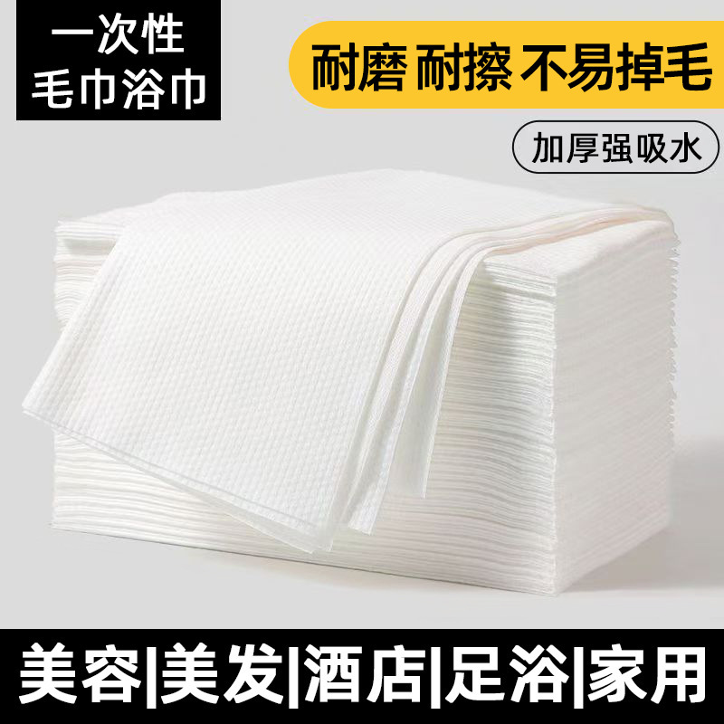 散装一次性浴巾毛巾加厚加大洗澡巾酒店宾馆美容院理发店足浴批发