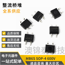 MB6S SOP-4 贴片整流桥堆 0.8A/600V 桥式整流器