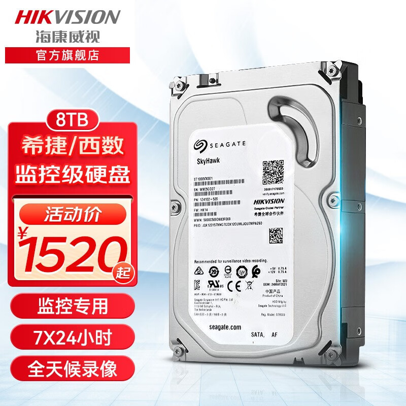 海康威视硬盘硬盘 ST希捷机械硬盘设备套装录像机配存储盘 \\\/