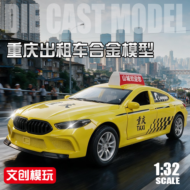 1:32 Chongqing Taxi Alloy Car Model, Mountain City TAXI Toy Car for Boys, 2 Doors, Sound and Light Toy 1:32 Chongqing Taxi Alloy Car Model, Mountain City TAXI Toy Car for Boys, 2 Doors, Sound and Light Toy