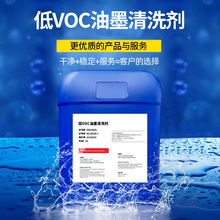 ��VOC����ϴ��ˮϴ����UV��ī��ϴ���л�����ϴҺ�����۹�ҵ��