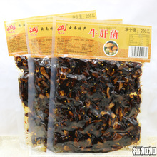 云南特产红土园牛肝菌200gx3袋 食用菌  油牛肝 零食下饭菜