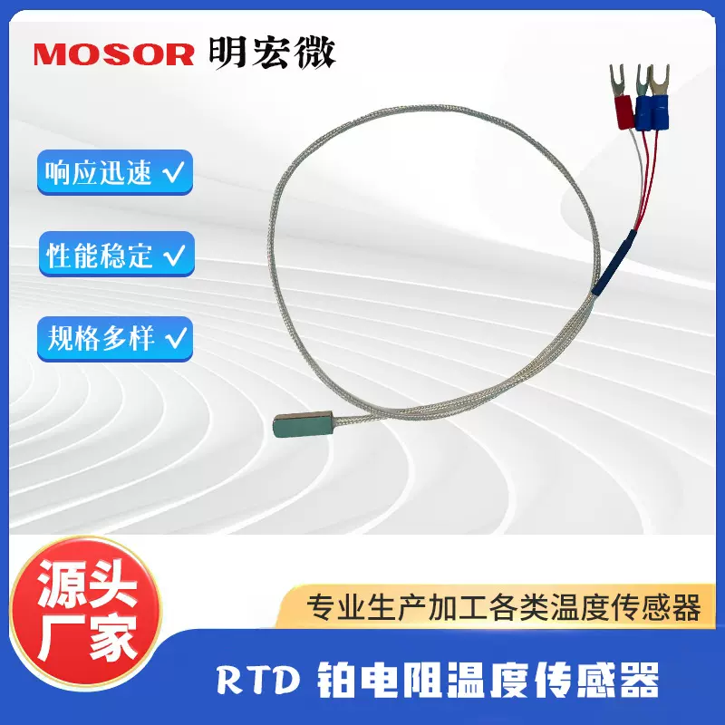 贴片型pt100测温探头多种规格可选主要用于贴壁式产品测温控制